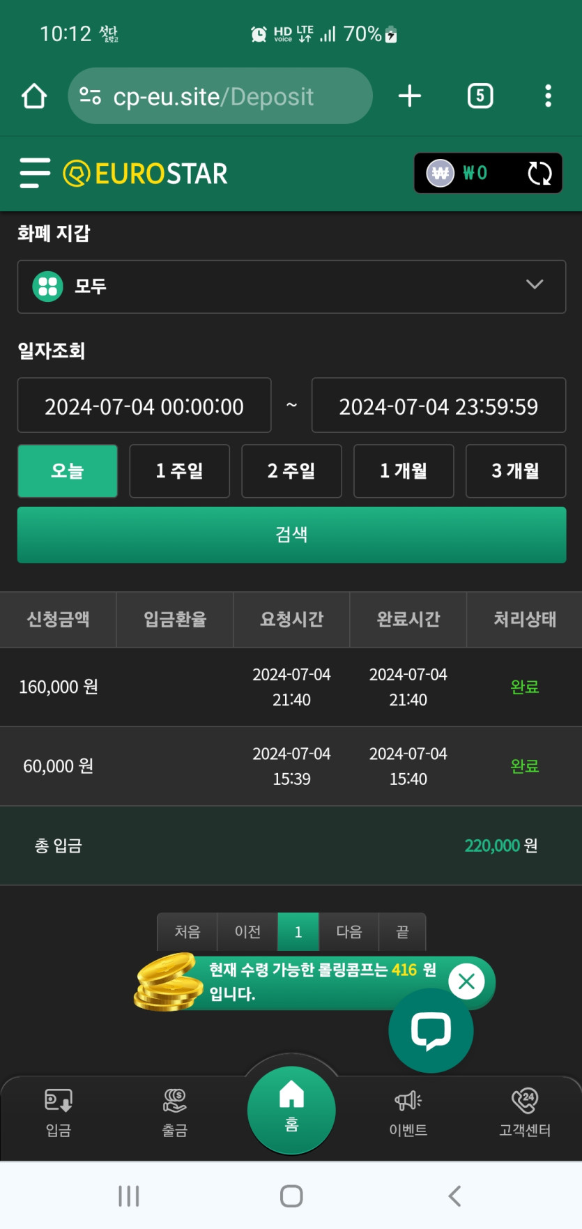 유로수타(0)