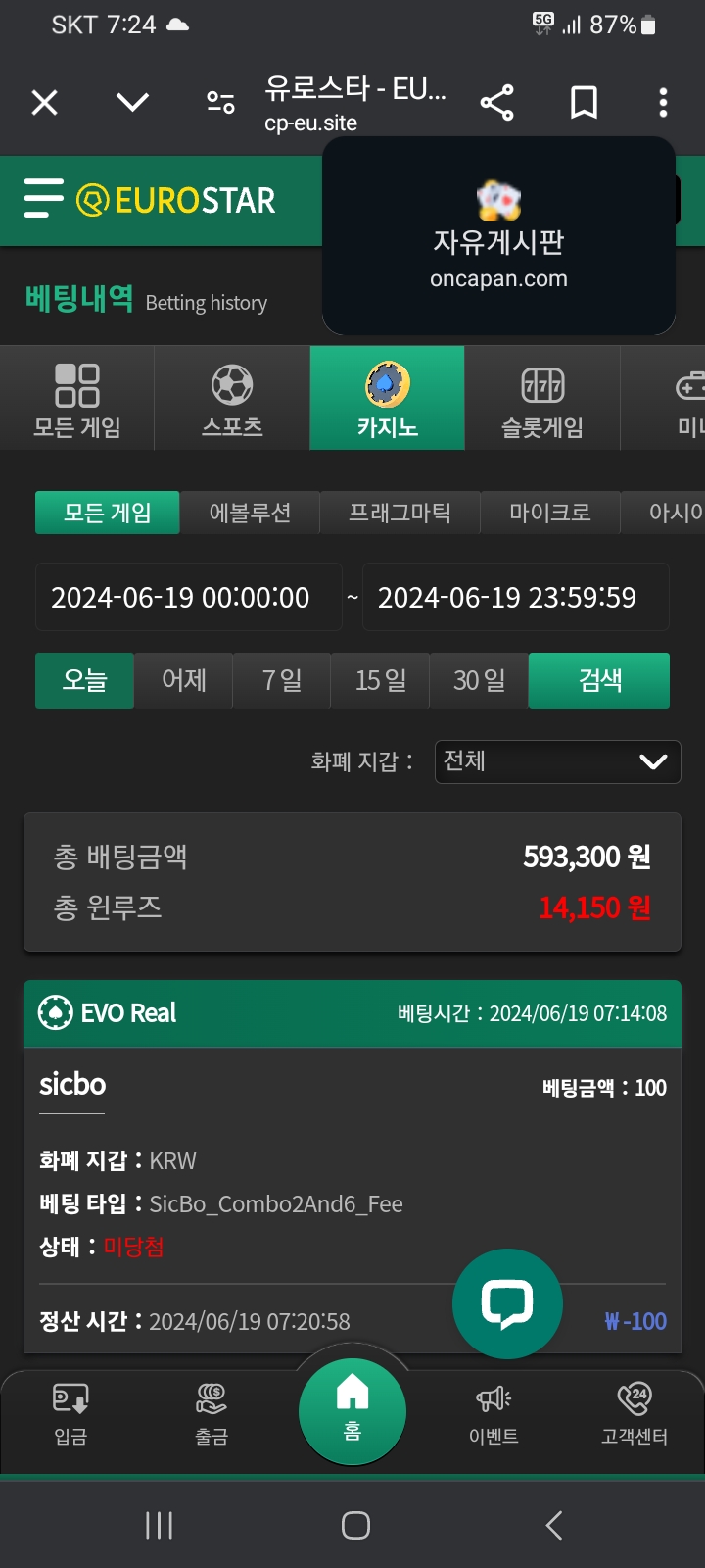 유로스타 카지노 후기(0)