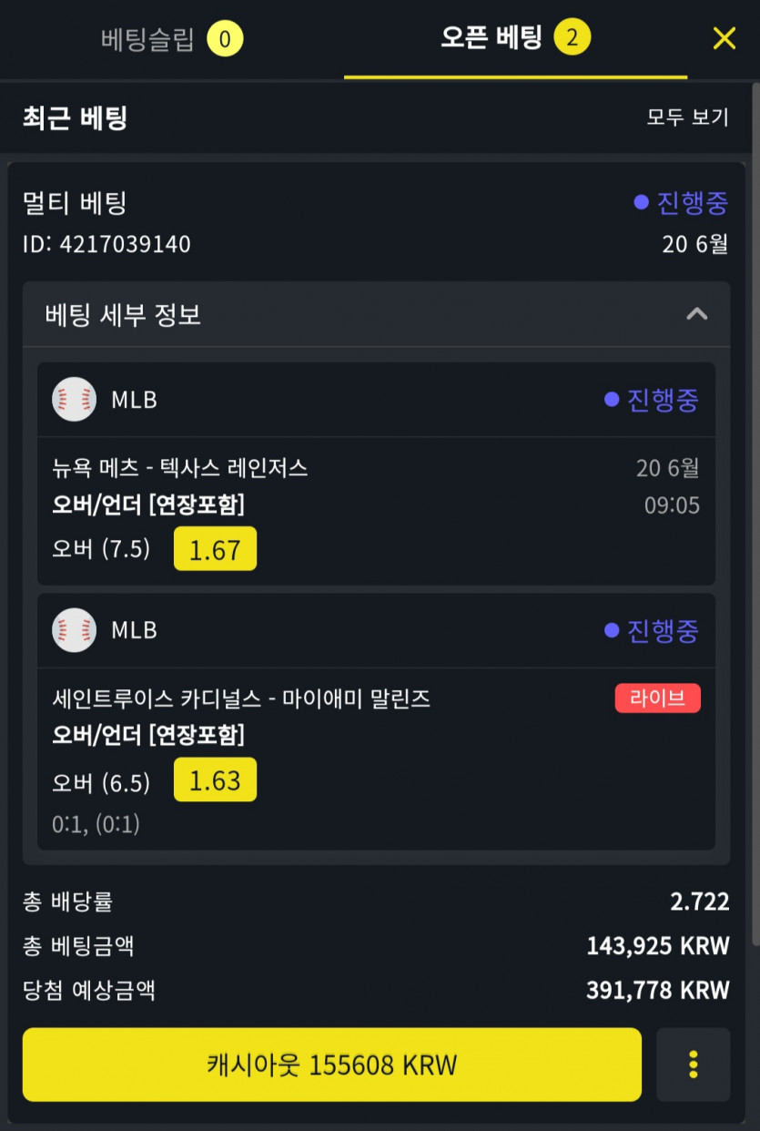 6월20일 벳위즈 스포츠 후기(0)