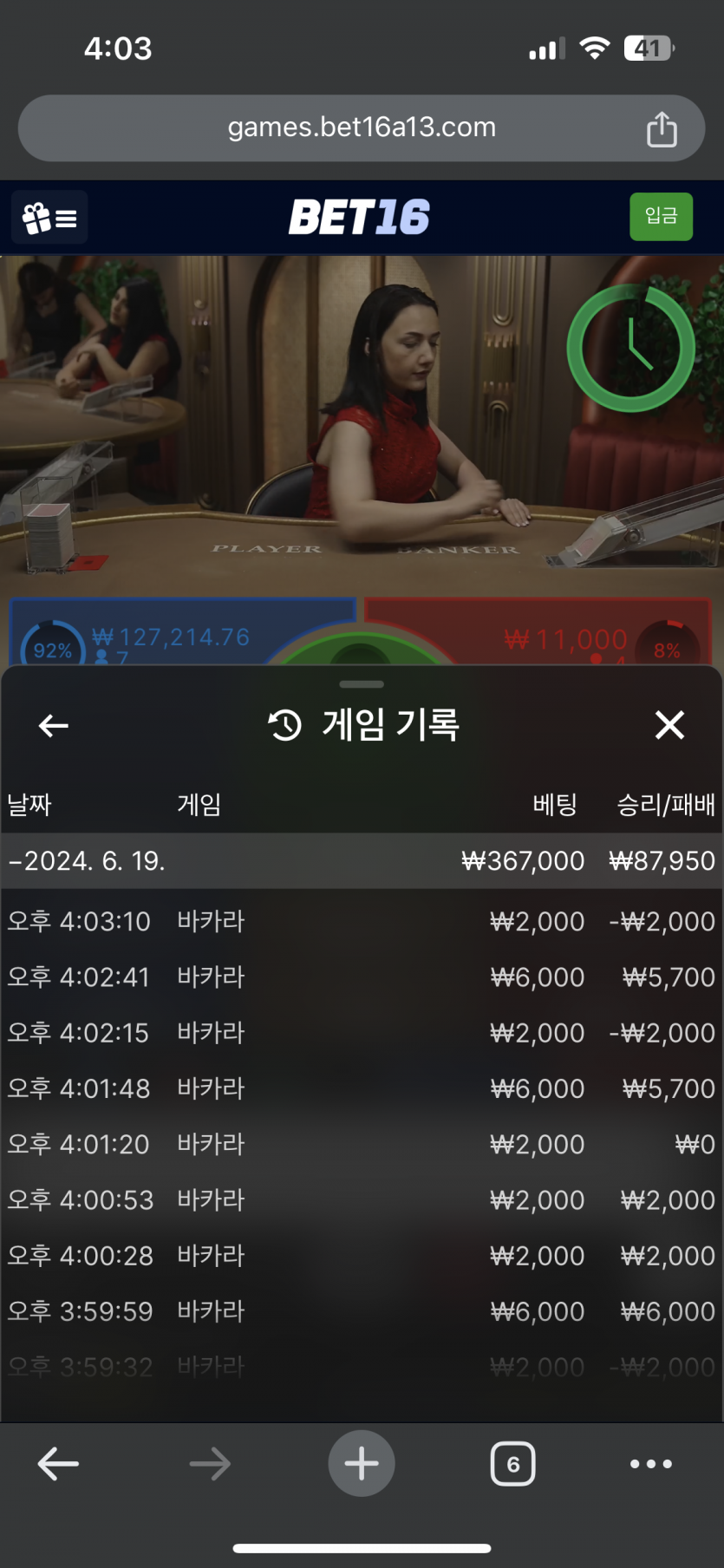 벳16 바카라 후기(0)