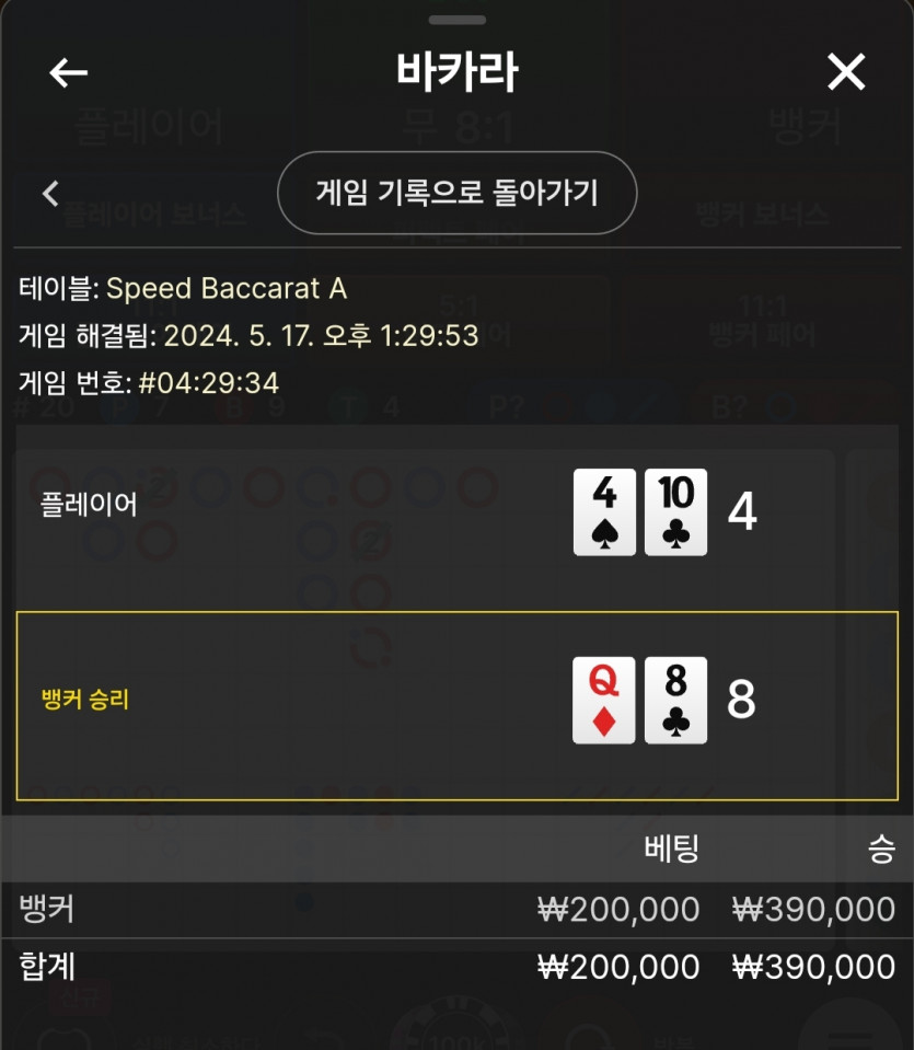 5/17 비제휴 바카라 후기 8(0)