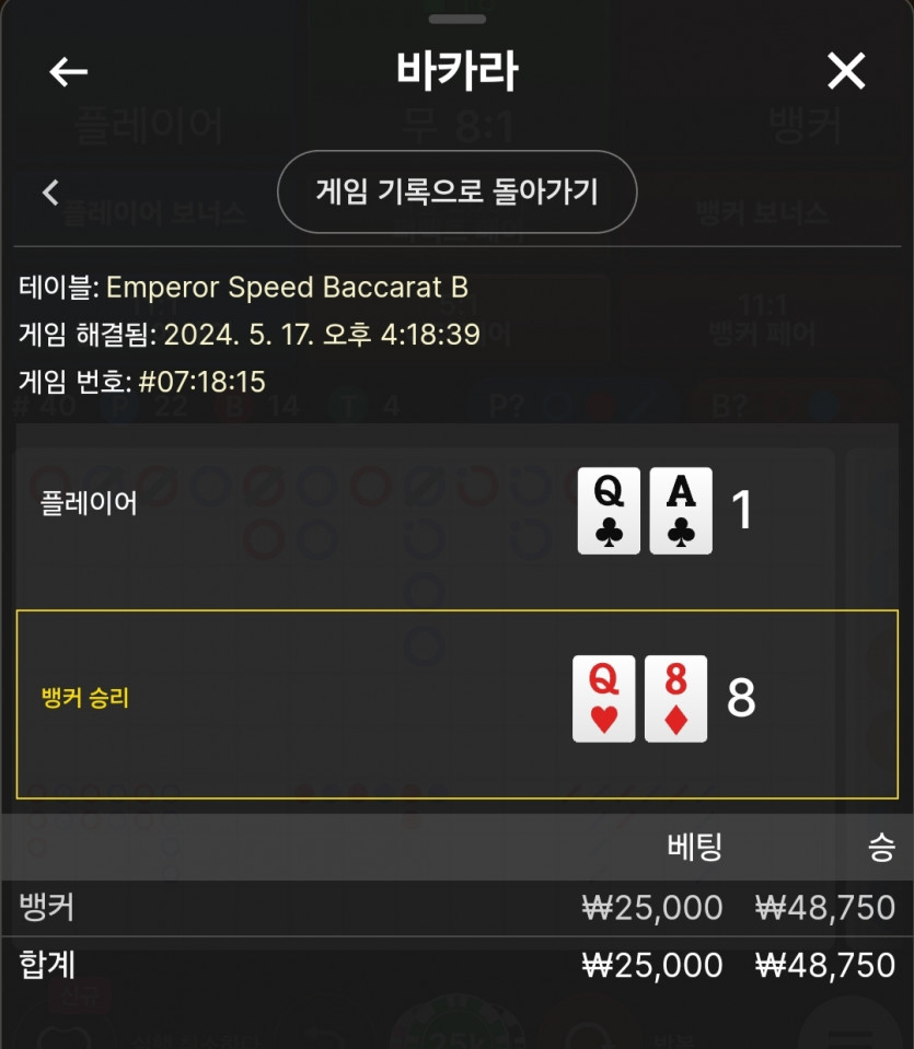 5/17 비제휴 바카라 후기 9(0)