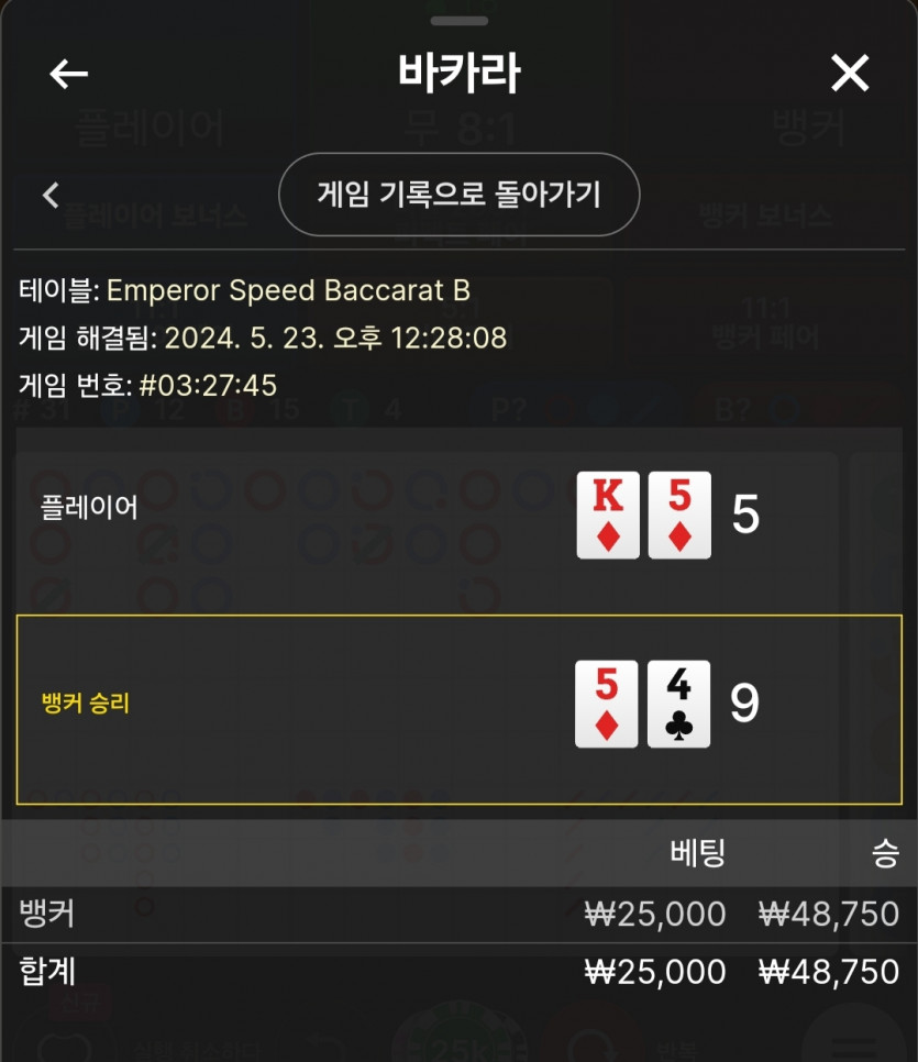 5/22 비제휴 바카라 후기 5(0)