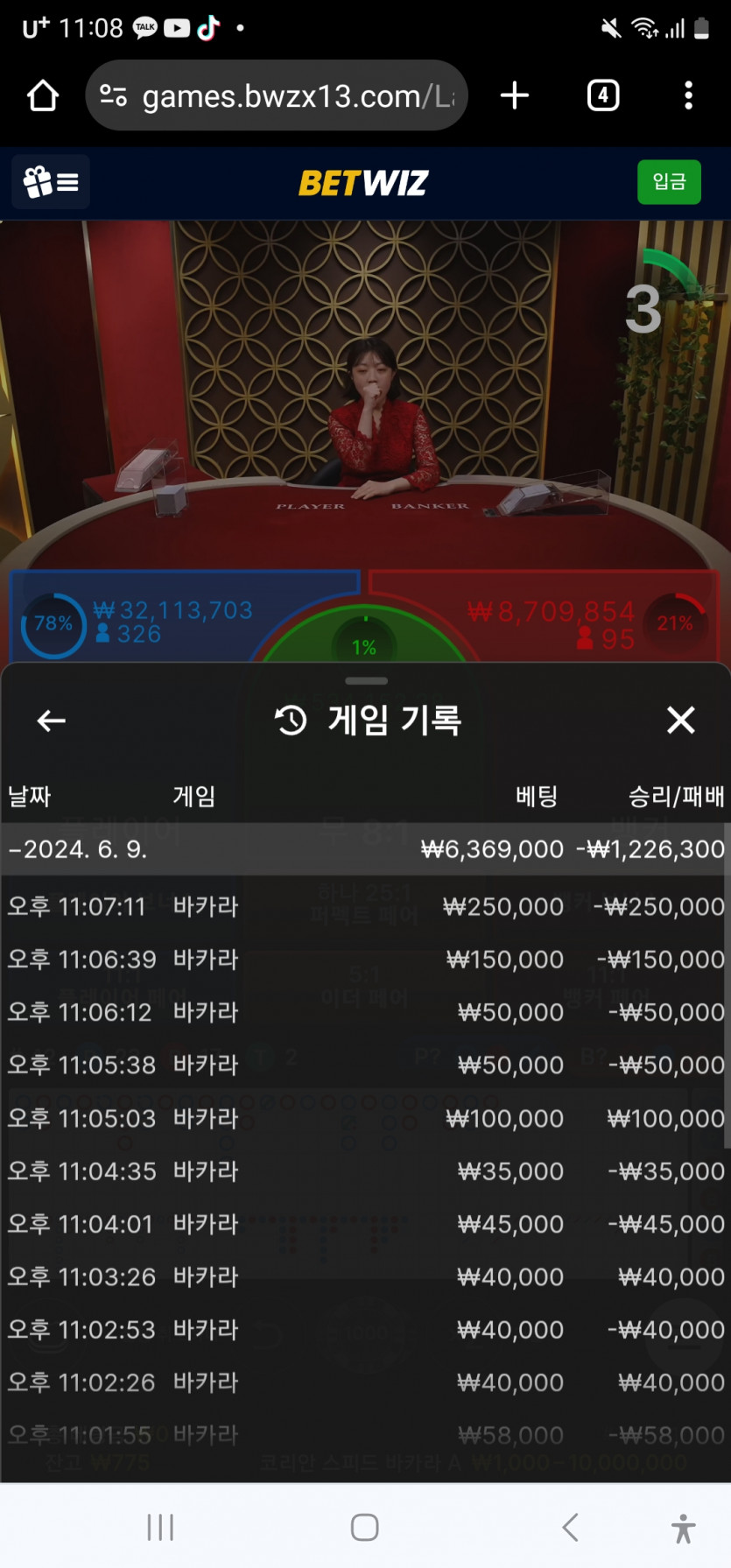 6월9일 벳위즈 바카라 후기(0)