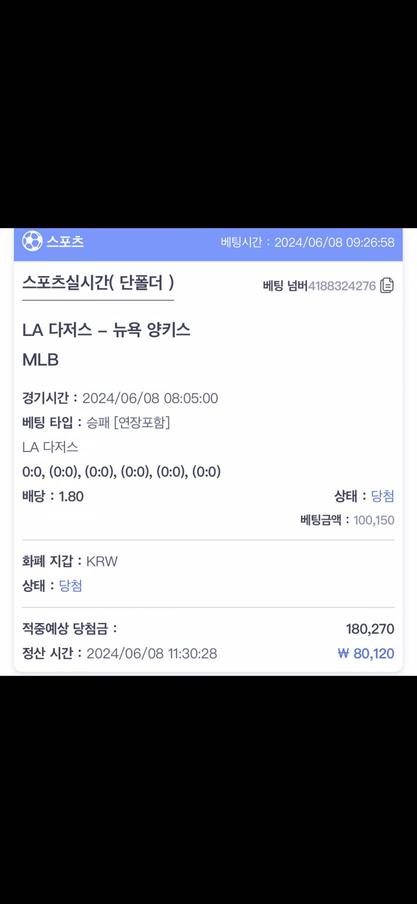 비제휴 MLB 적중(0)