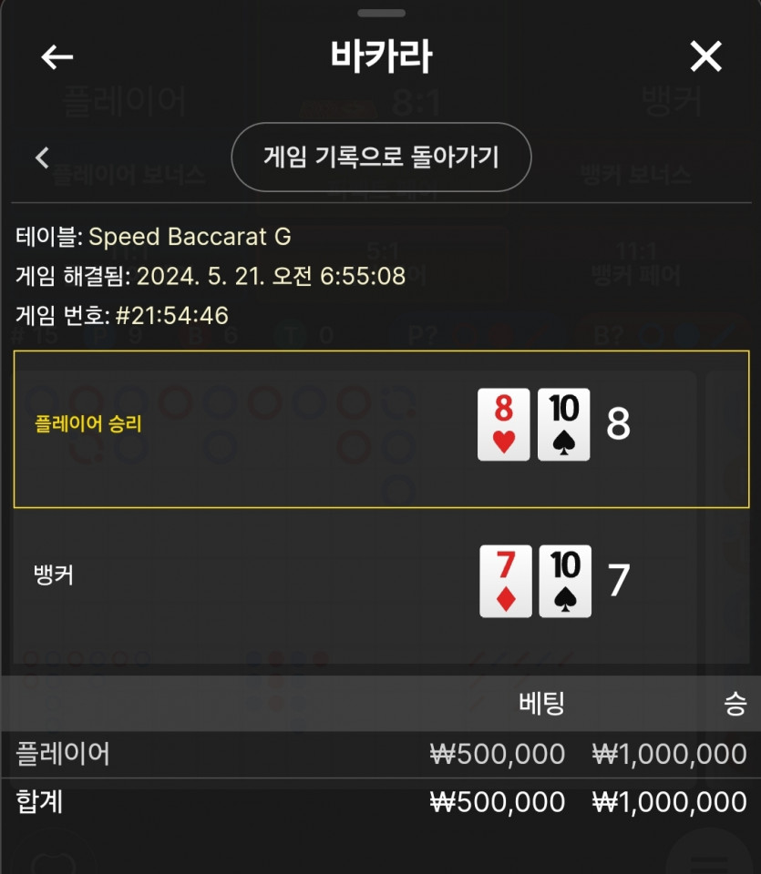 5/21 케이 바카라 후기(0)
