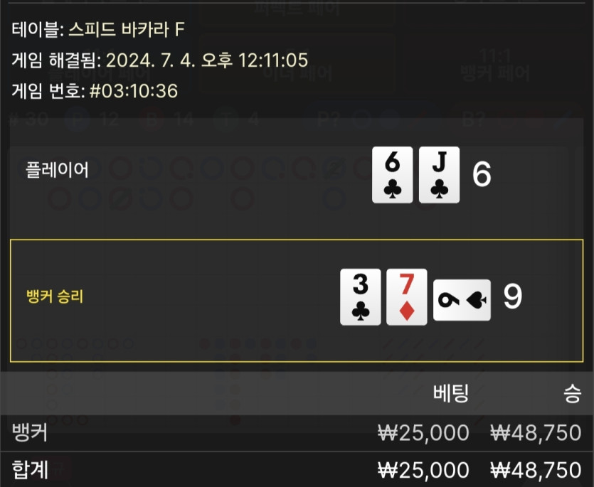 7/4 비제휴 바카라 후기 3(0)