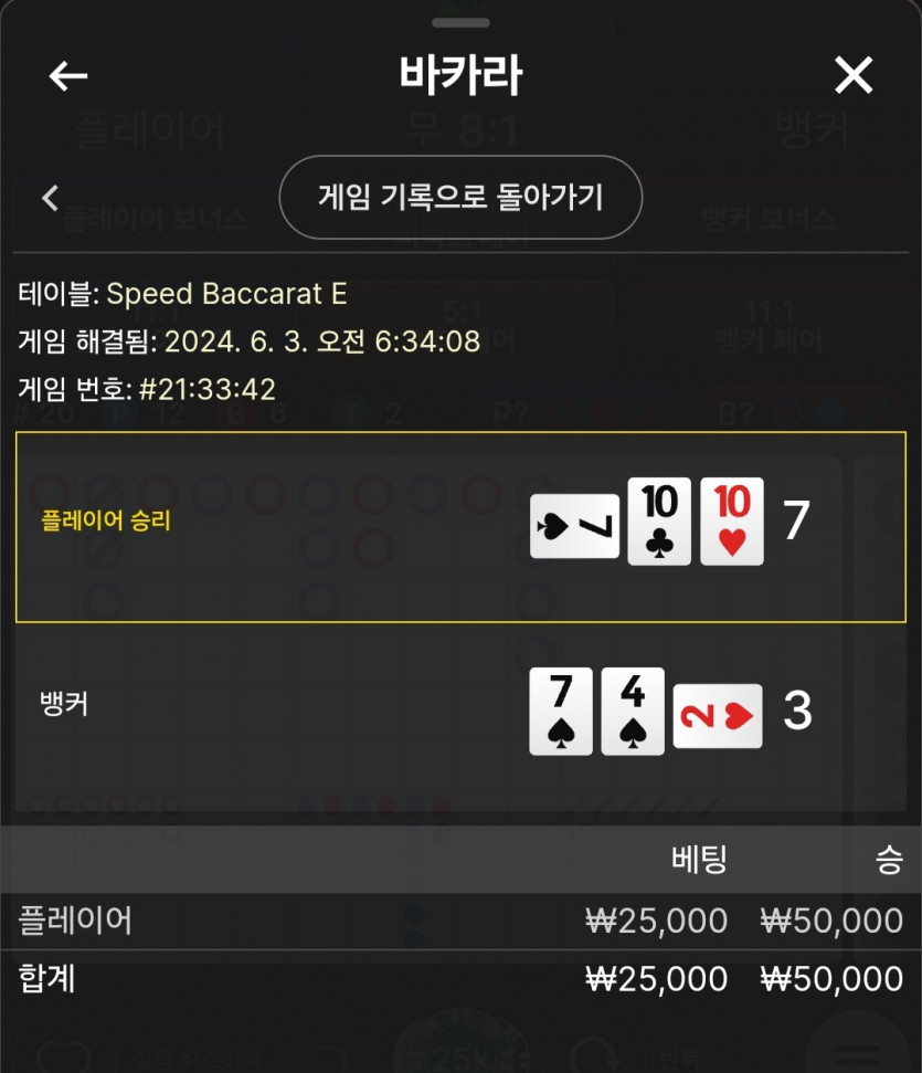 6/3 비제휴 바카라 후기 3(0)