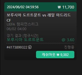 유로스타 챔스베팅2(1)