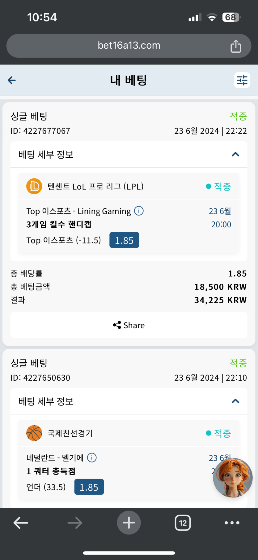 벳16 롤 실시간 후기(0)