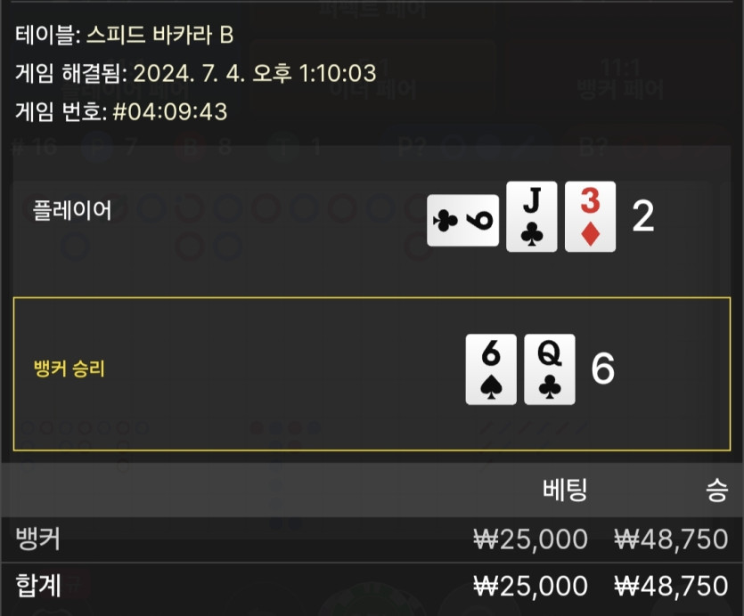 7/4 비제휴 바카라 후기 4(0)