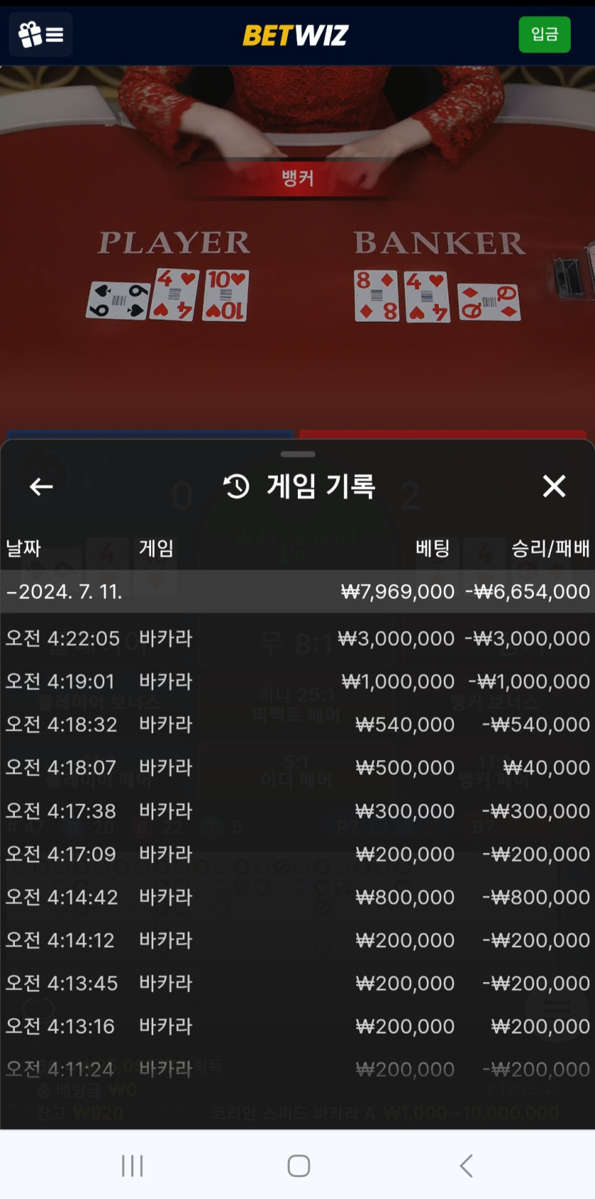 벳위즈 대패...(0)