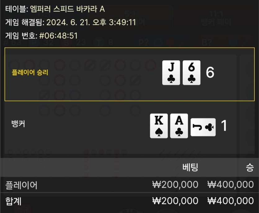6/21 케이 바카라 후기 5(0)