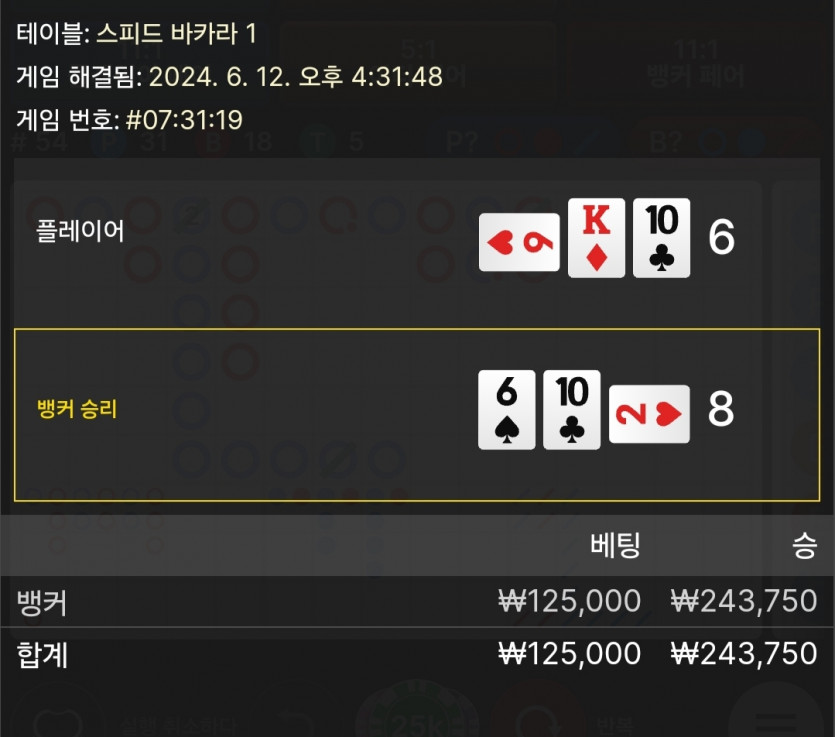 6/12 케이 바카라 후기(0)