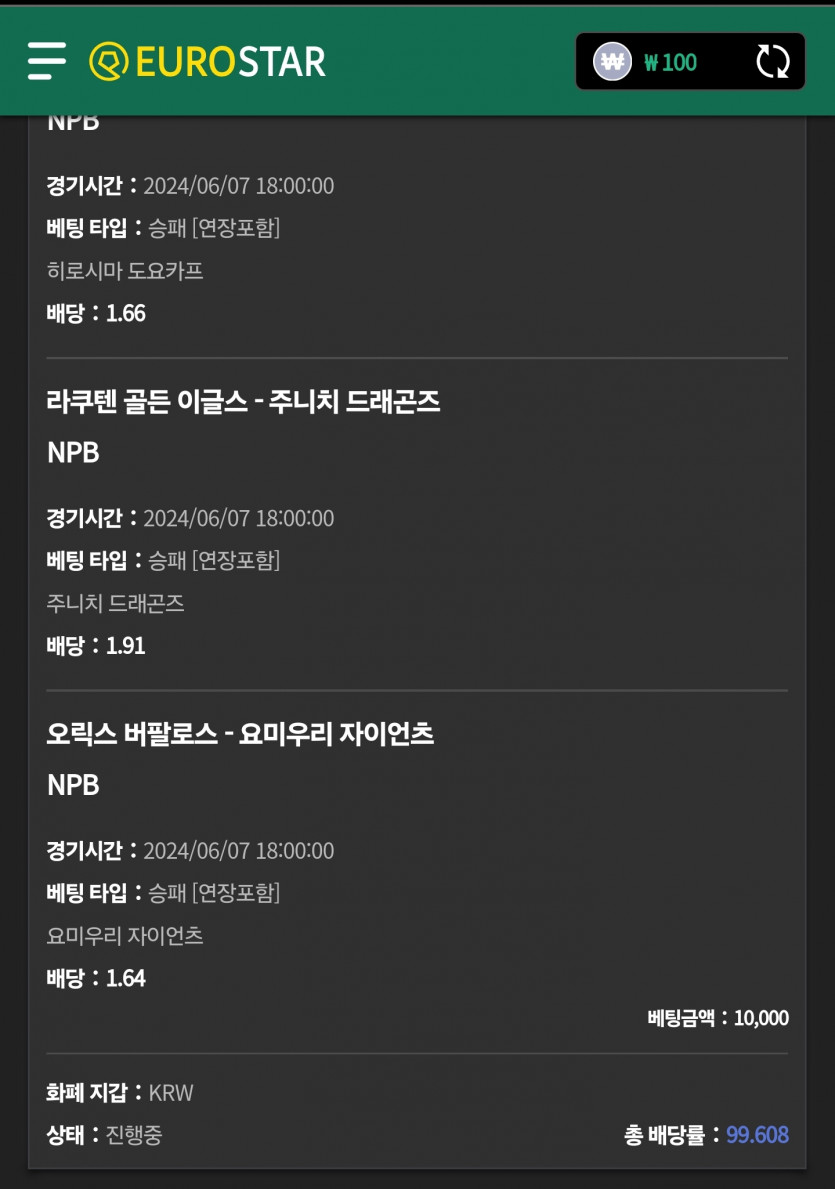 유로스타 스포츠벳(0)