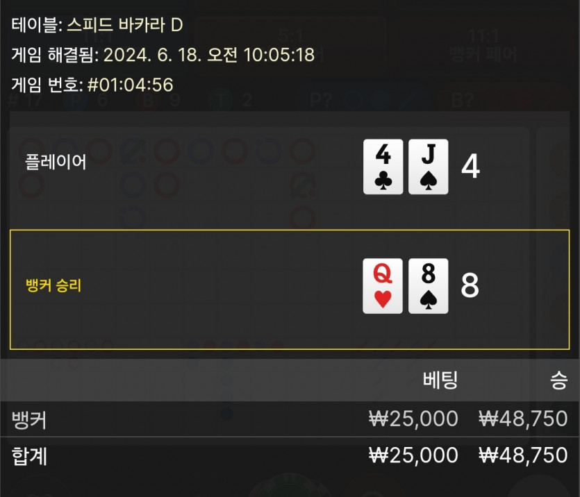 6/18 비제휴 바카라 후기 5(0)