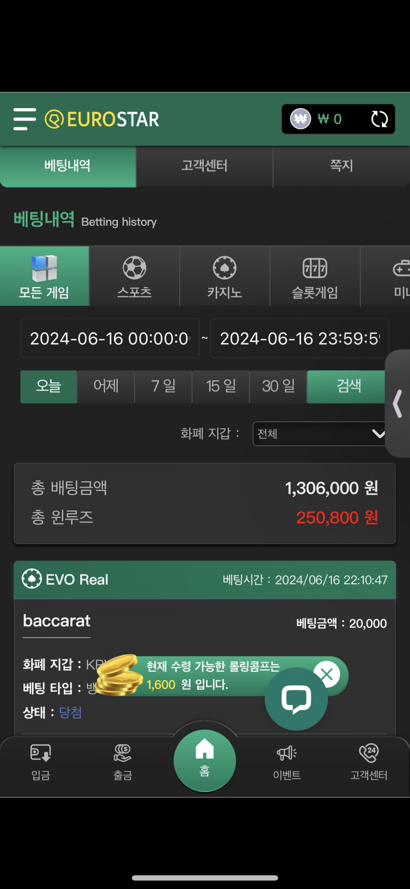6월16일 유로스타 마감후기(0)