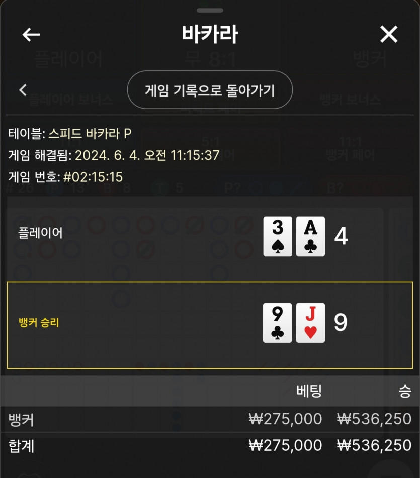6/4 케이 바카라 후기 2(0)