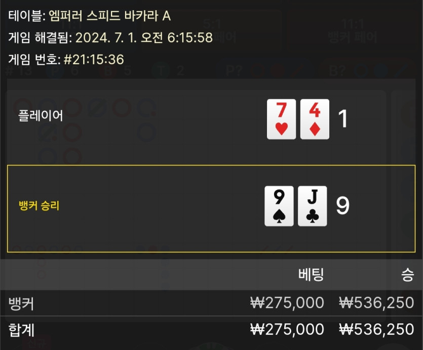 7/1 케이 바카라 후기(0)