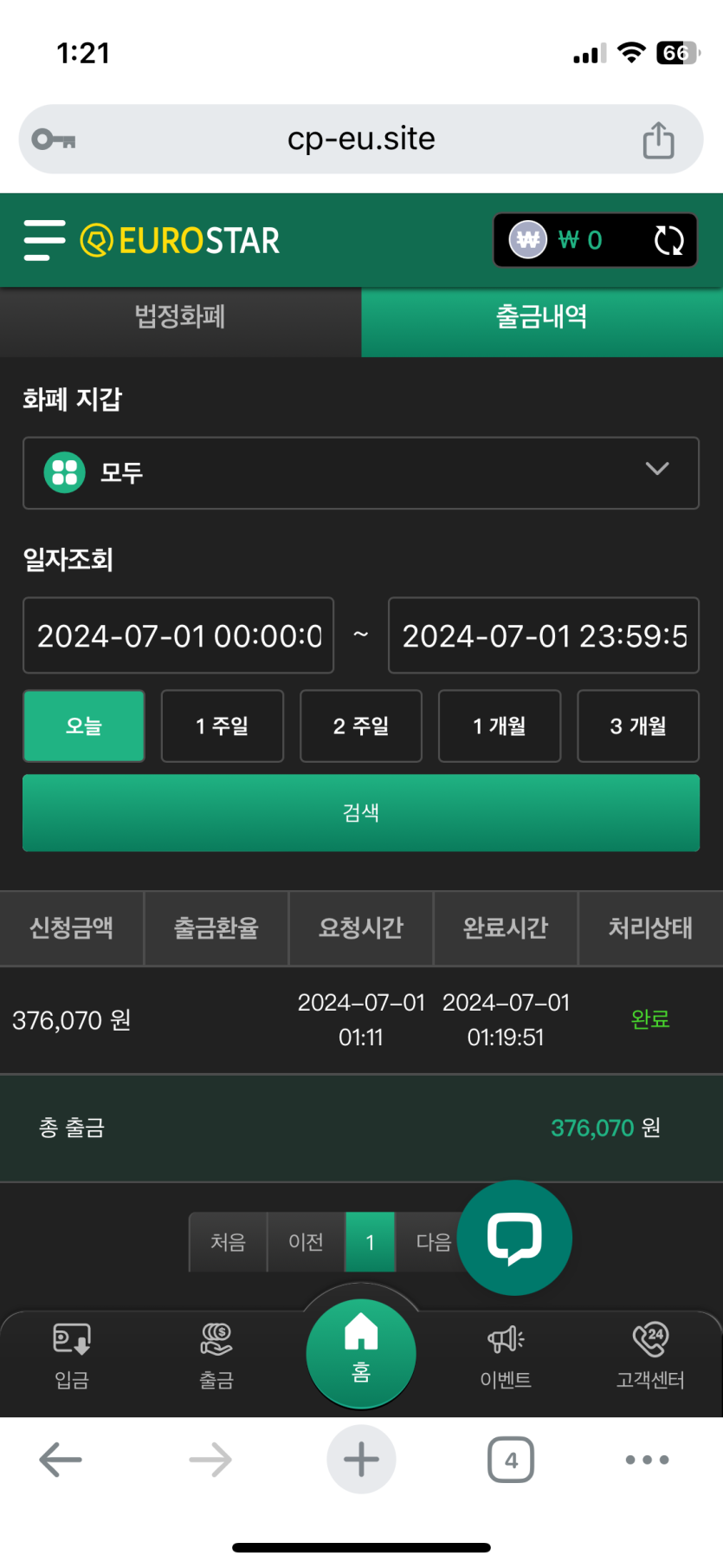 **유로스타 이용 후기(1)
