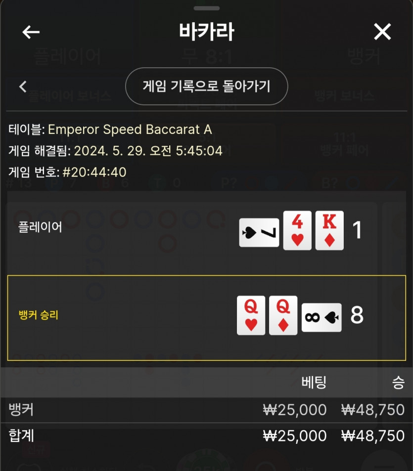 5/29 비제휴 바카라 후기 5(0)