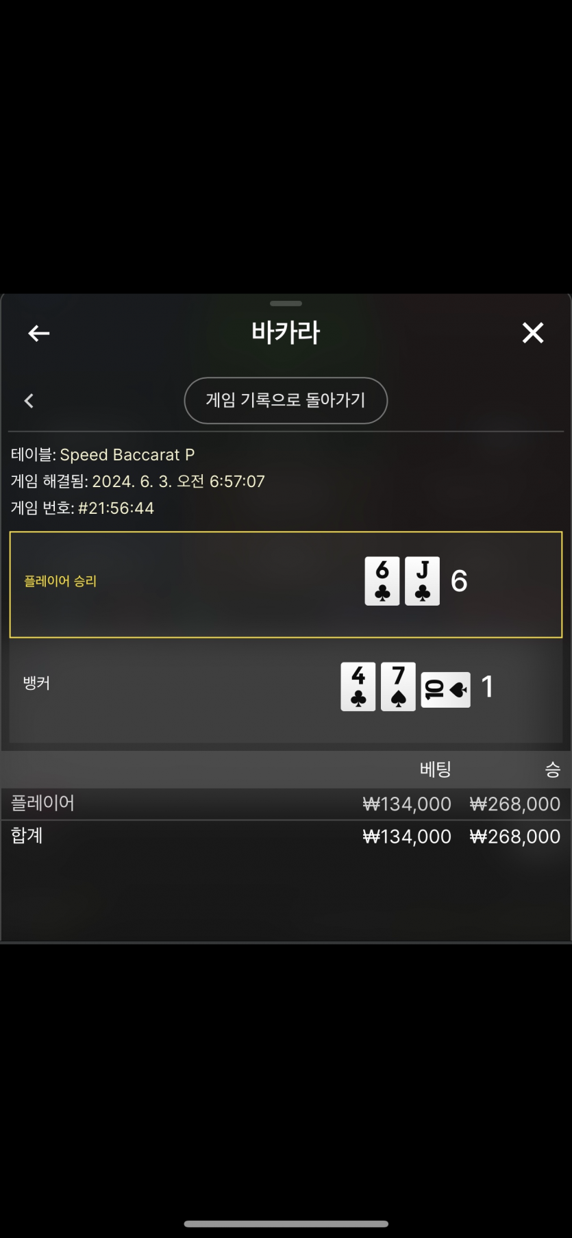 06/03 케이카지노 슬롯 & 바카라 후기(2)