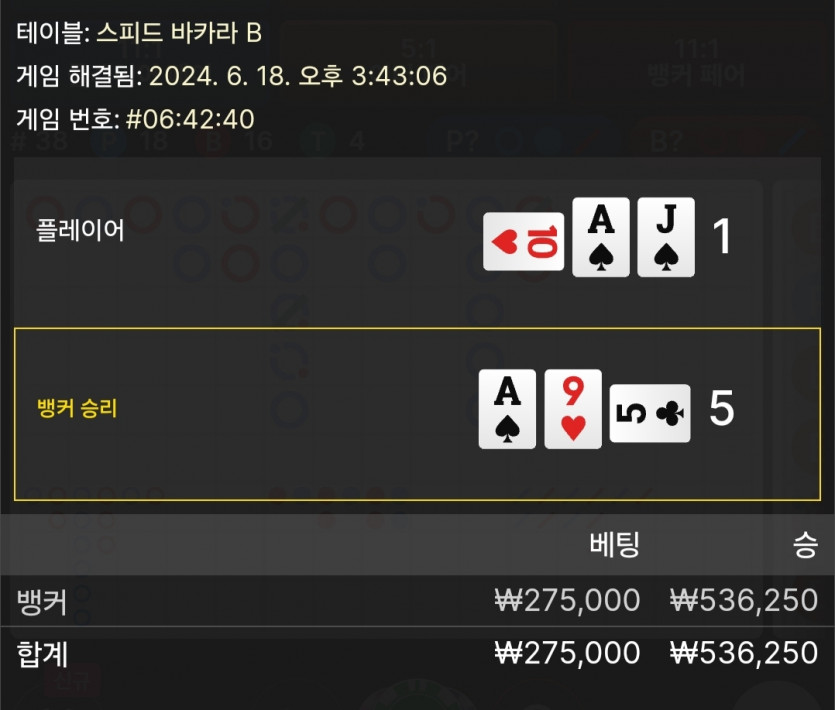 6/18 케이 바카라 후기 2(0)