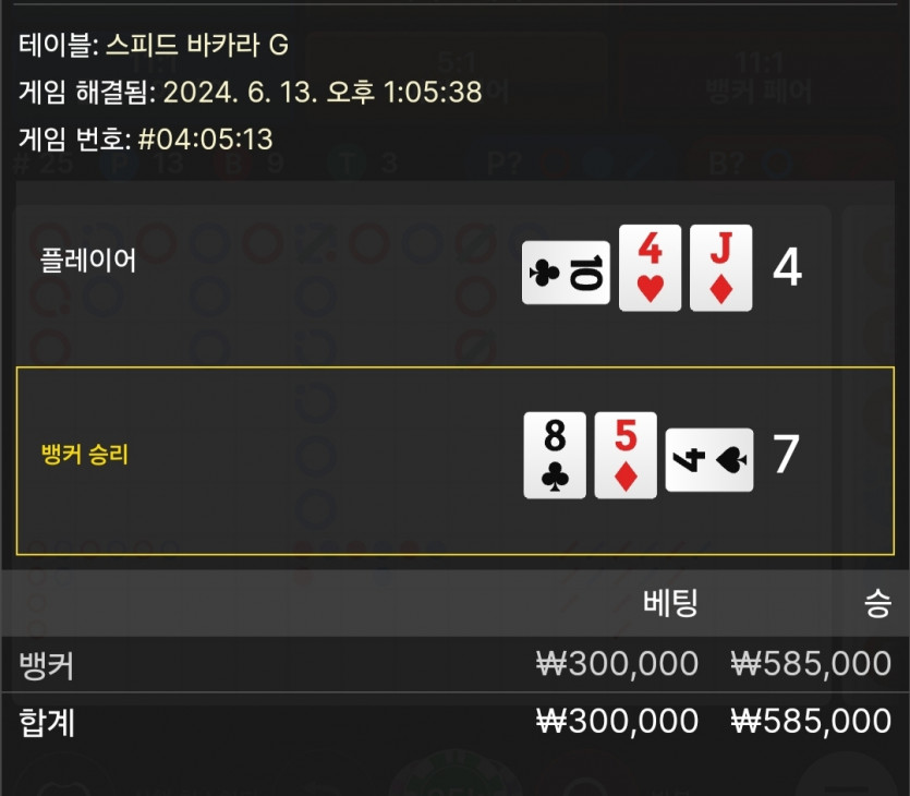 6/13 케이 바카라 후기 5(0)