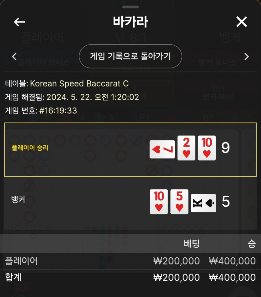 5/22 비제휴 바카라 후기 3(0)