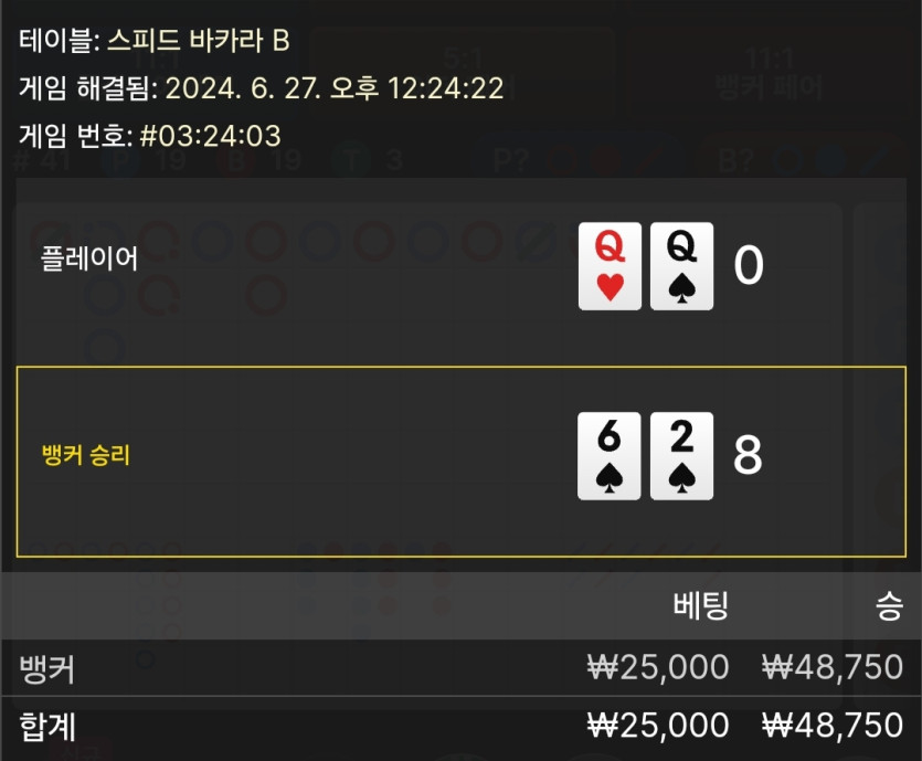 6/27 케이 바카라 후기 5(0)