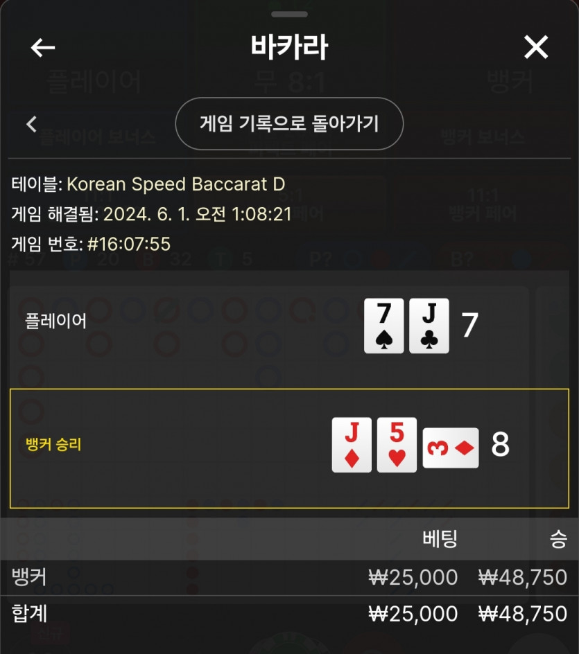 6/1 비제휴 바카라 후기 2(0)