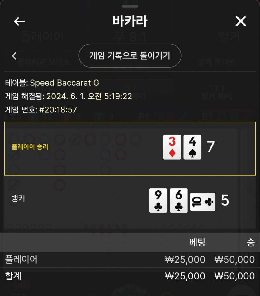 6/1 비제휴 비카라 후기 3(0)