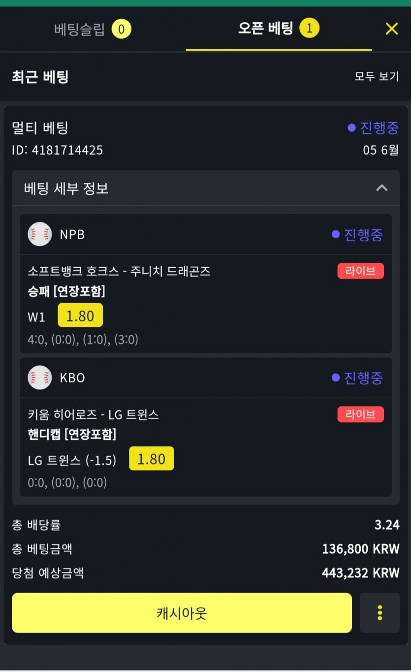6월5일 벳위즈 스포츠 야구후기(0)