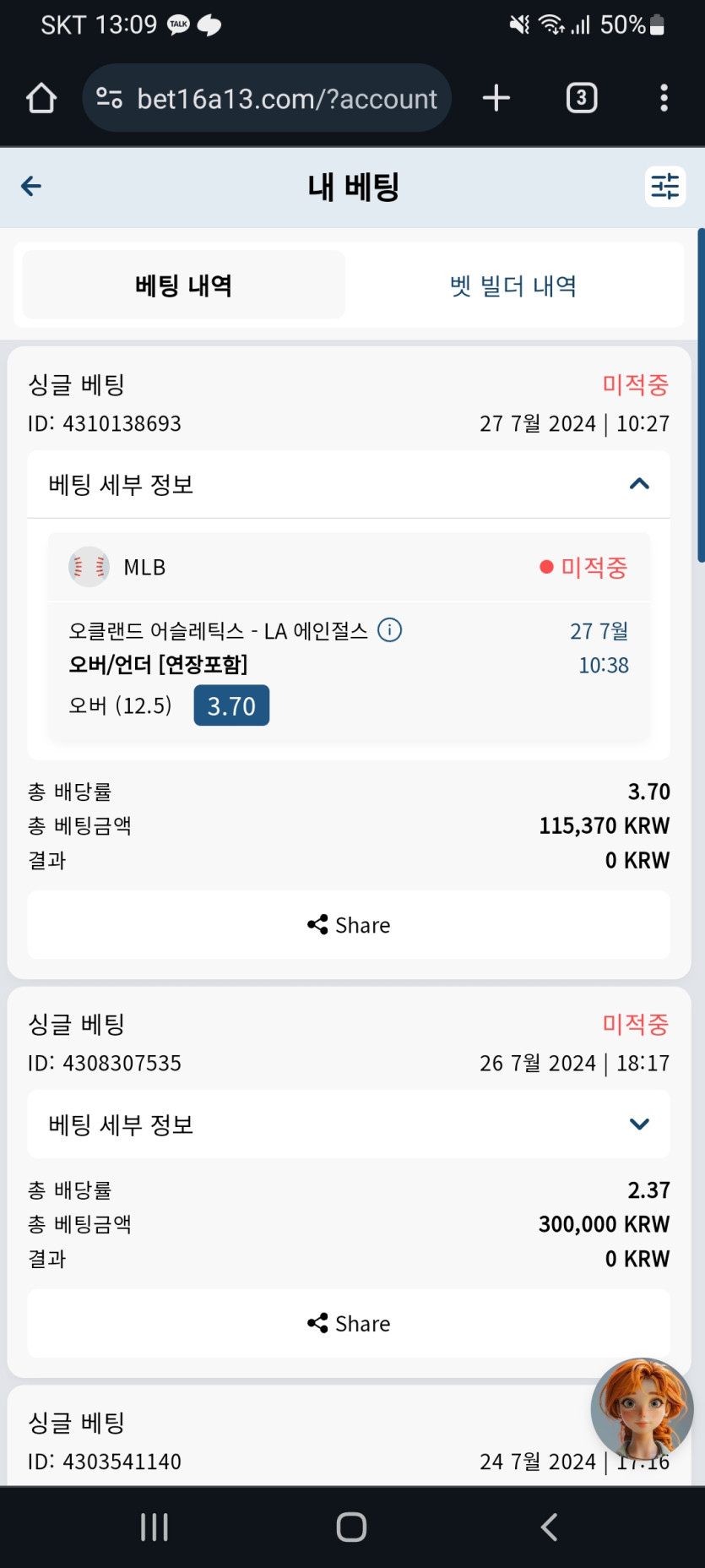 벳16 2회6점언더 머리아프네요(0)