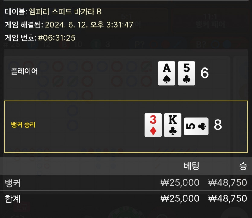 6/12 비제휴 바카라 후기 3(0)