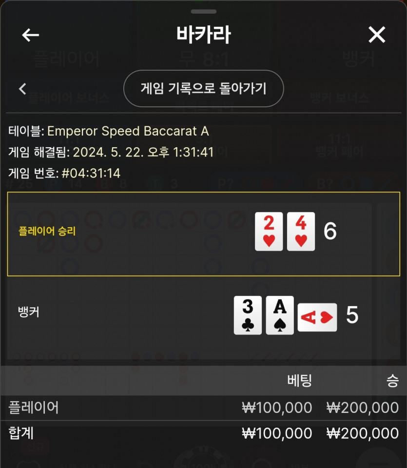 5/22 비제휴 바카라 후기 4(0)