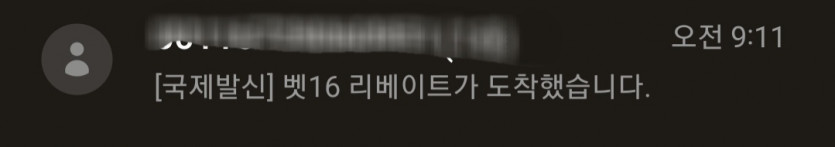 벳16  리베이트(1)