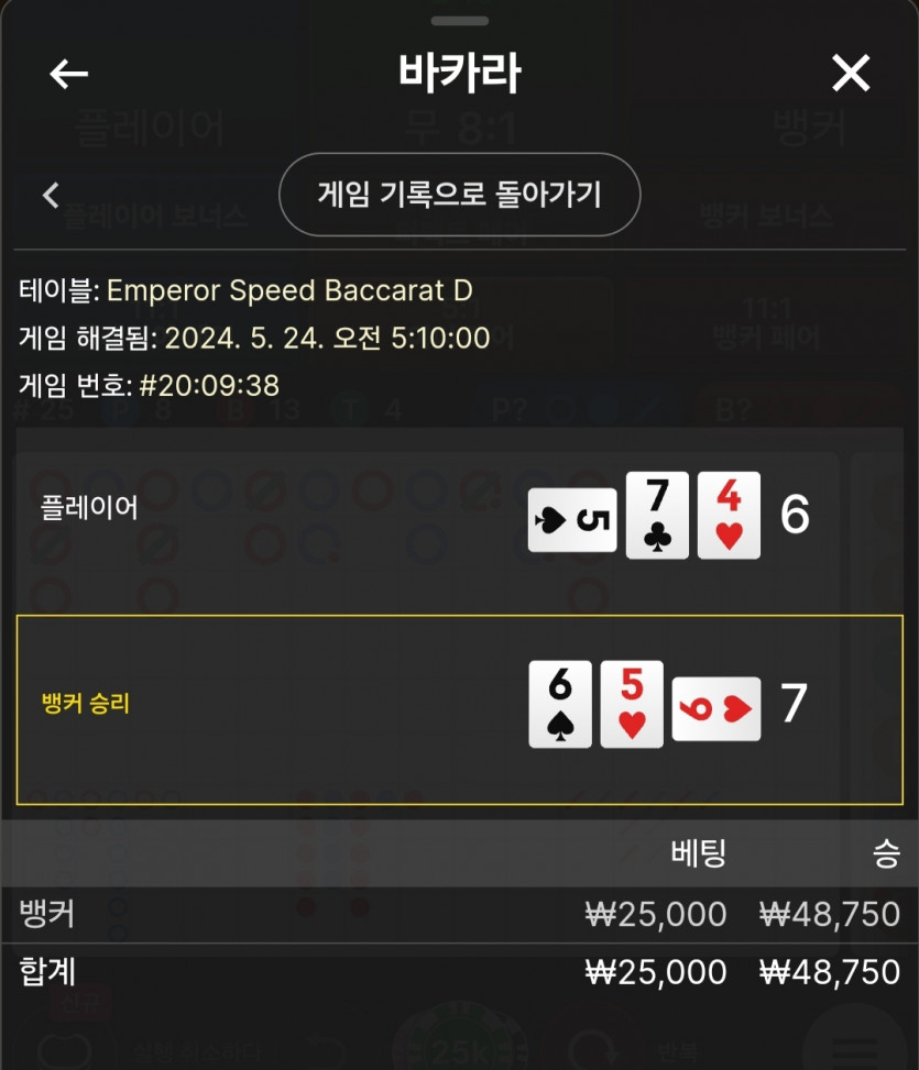 5/24 비제휴 바카라 후기 3(0)