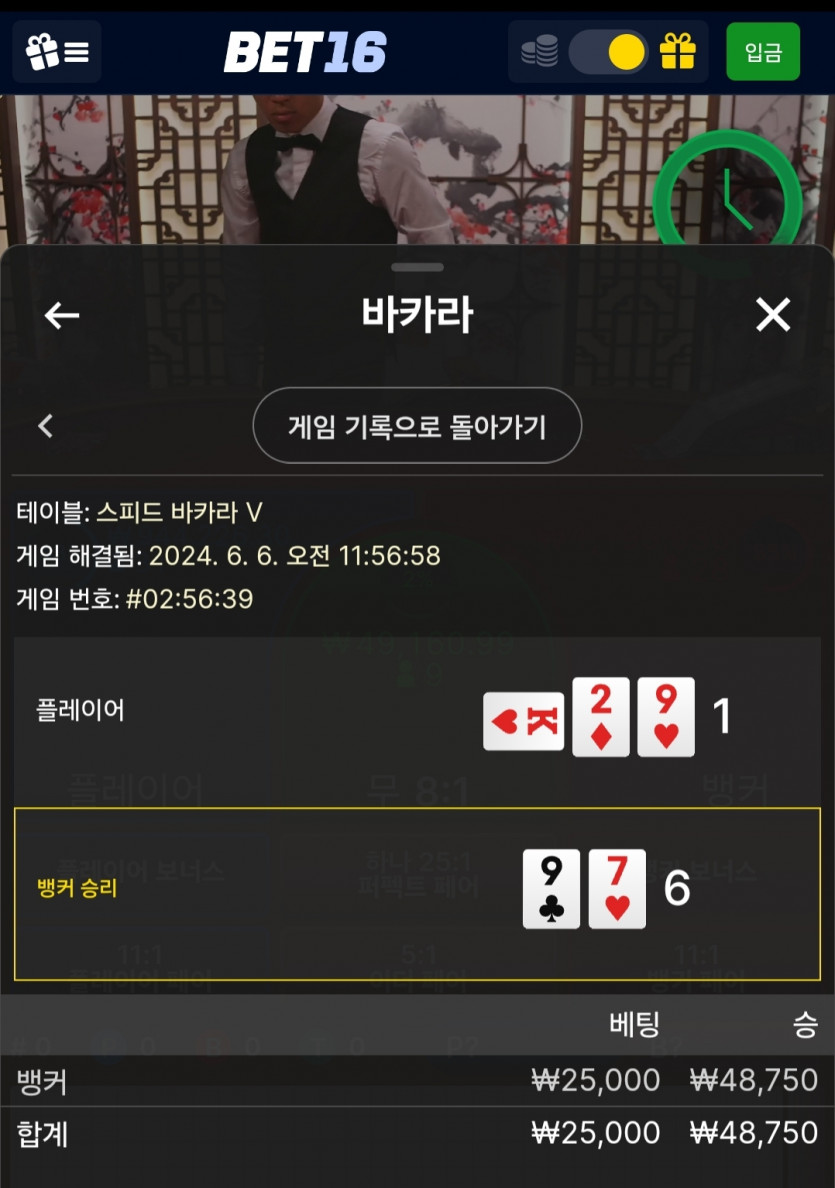 6/6 벳16 바카라 후기(0)