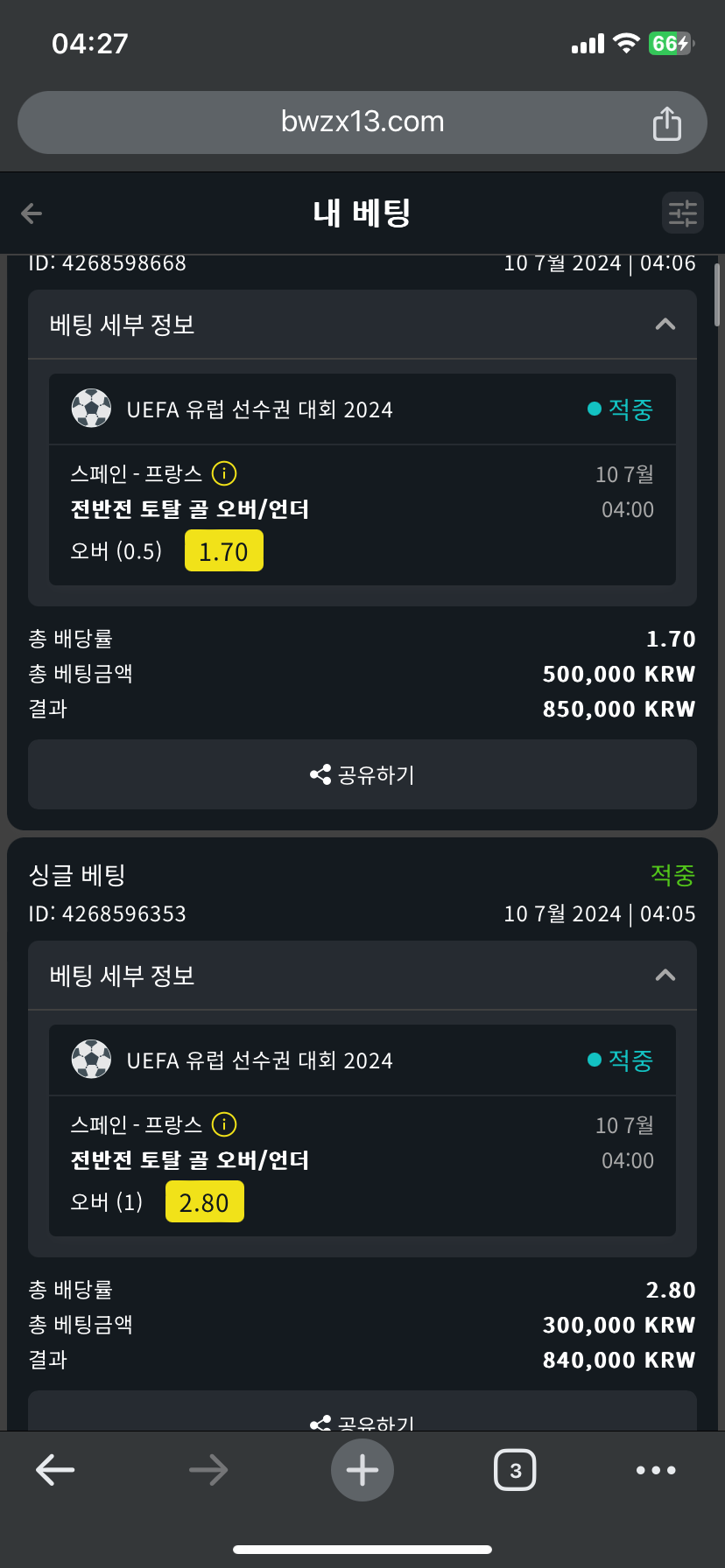 벳위즈 후기(0)