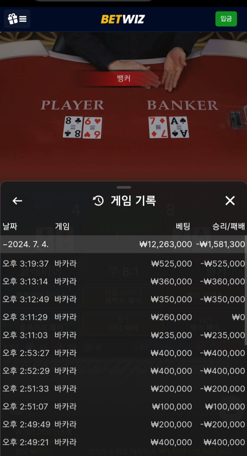 7월4일 벳위즈 바카라대출벳후기(0)