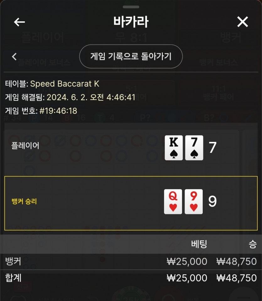 6/2 비제휴 바카라 후기 2(0)
