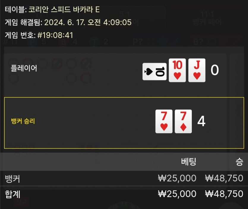6/16 케이 바카라 후기 2(0)