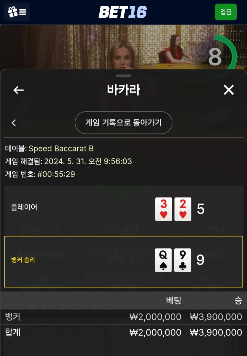 5/31 벳16 바카라 후기(0)