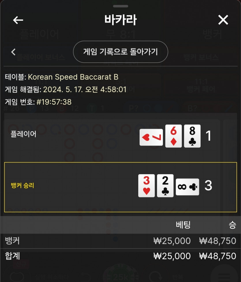 5/17 비제휴 바카라 후기 3(0)
