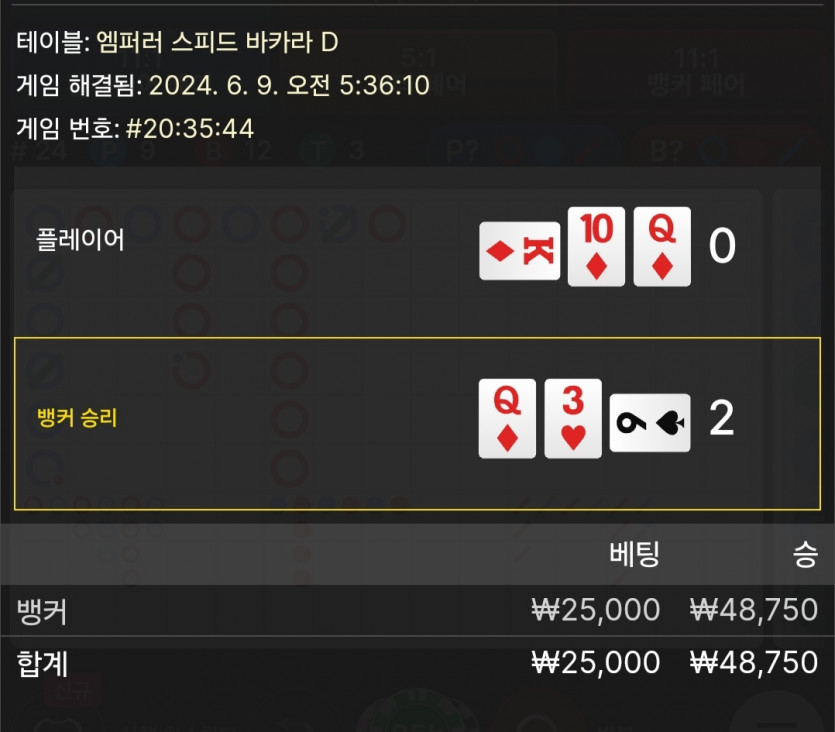 6/9 비제휴 바카라 후기 3(0)