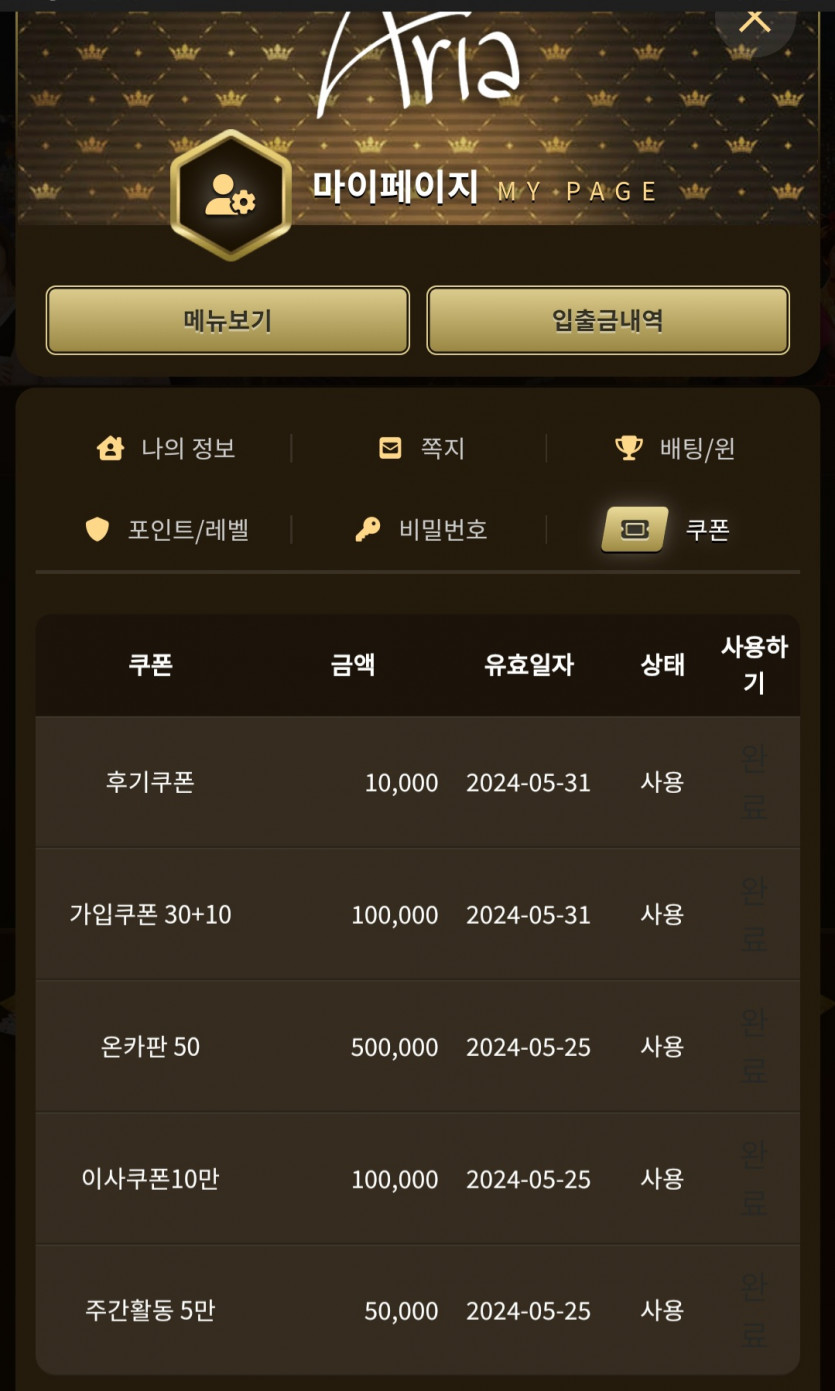 아리아 활동쿠폰 후기(0)