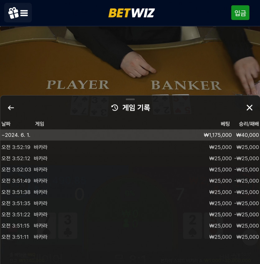 벳위즈 후기(0)