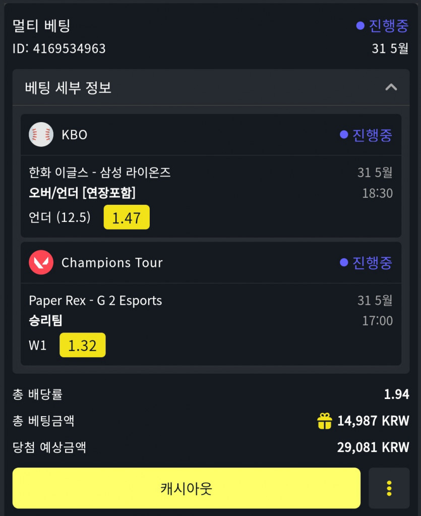 5월31일 벳위즈 스포츠 관전벳후기(0)