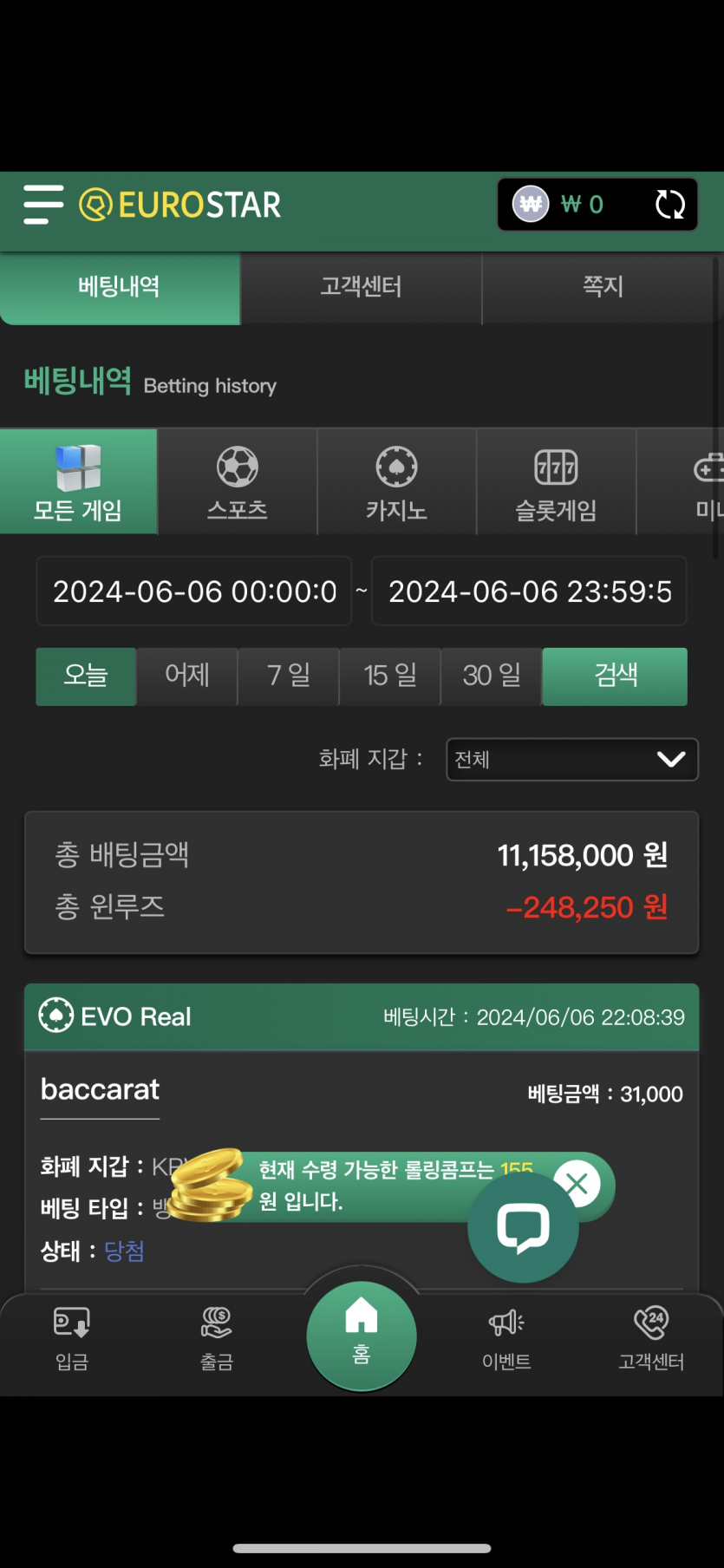 6월6일 유로스타 마감후기(0)